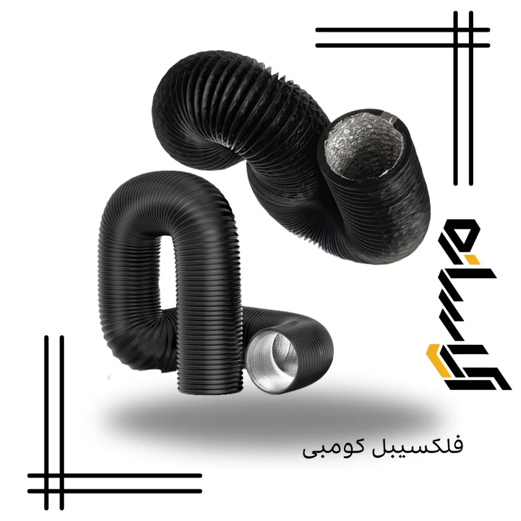 فکسیبل کومبی