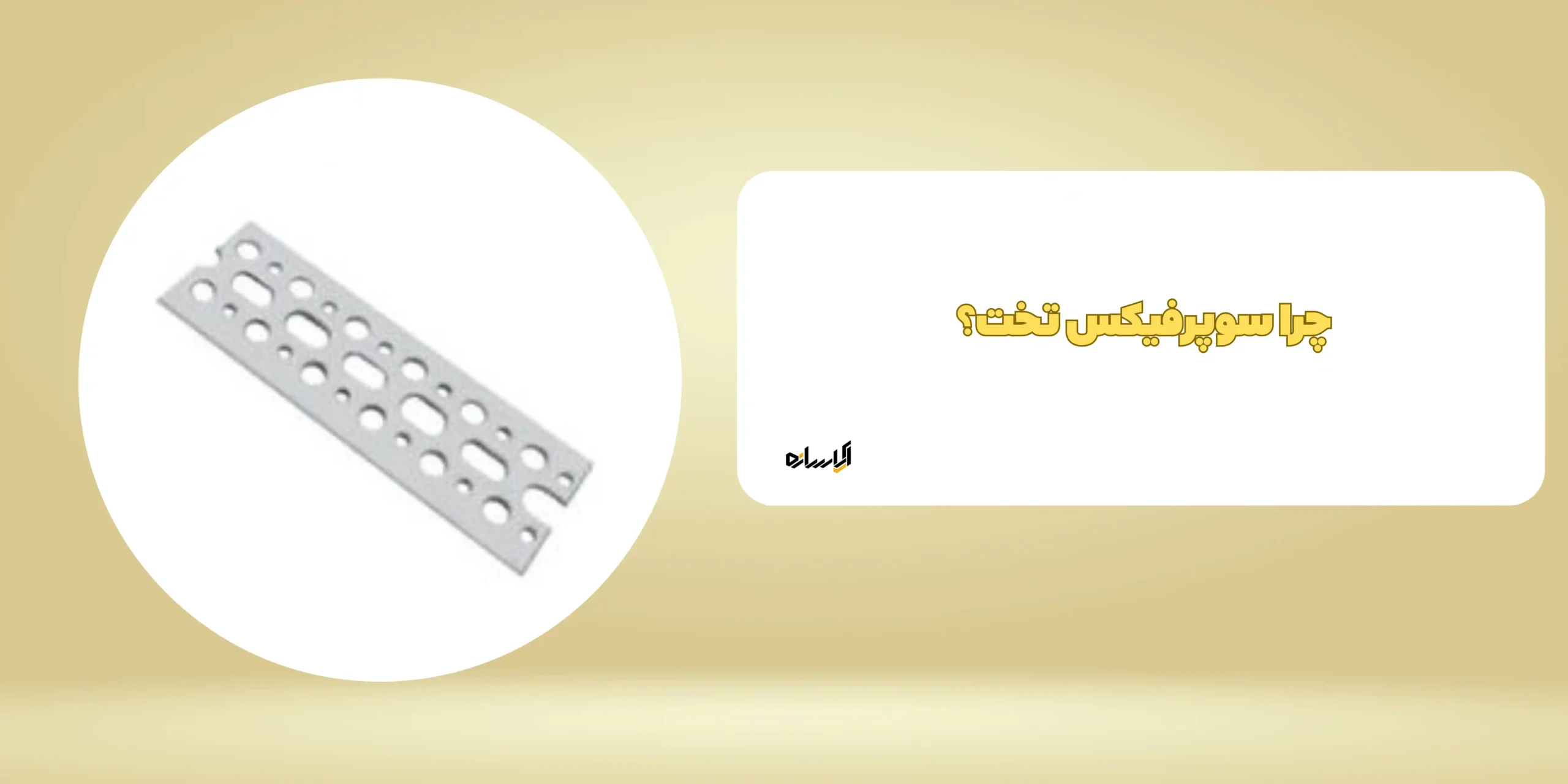 سوپرفیکس