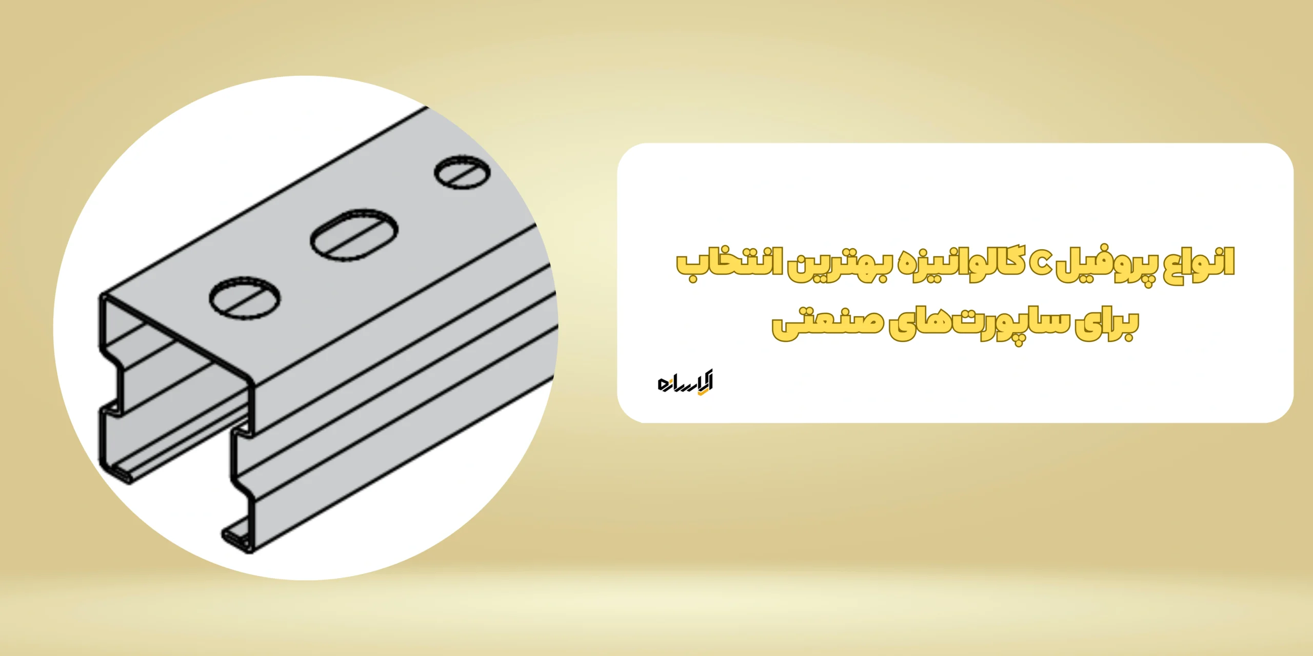 پروفیل C