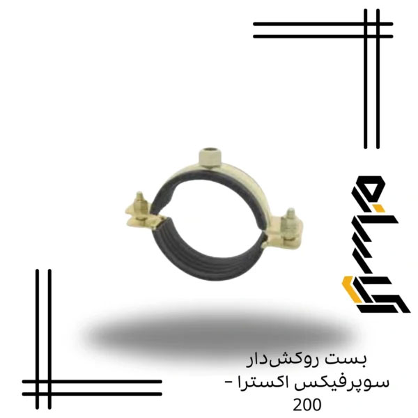 بست روكش‌دار سوپرفيکس اکسترا – 200