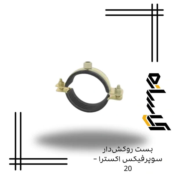 بست روكش‌دار سوپرفيکس اکسترا – 20
