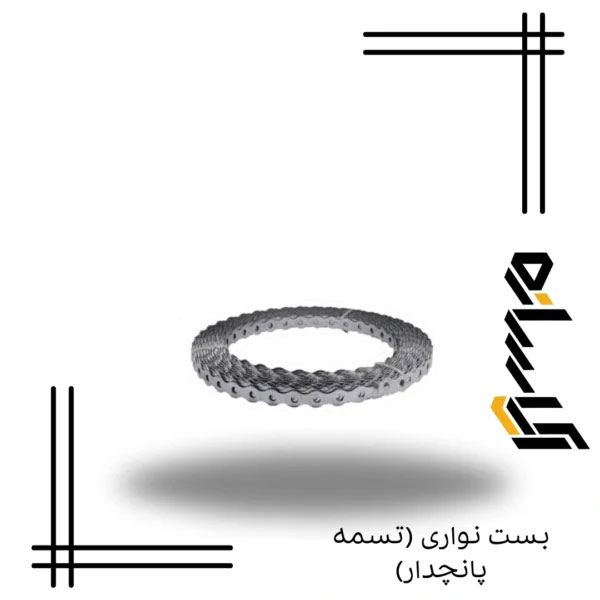 بست نواری (تسمه پانچدار)