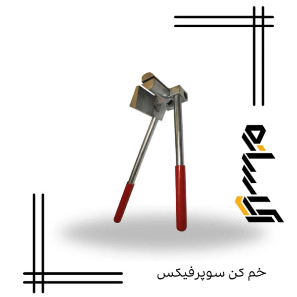 خم کن سوپرفیکس