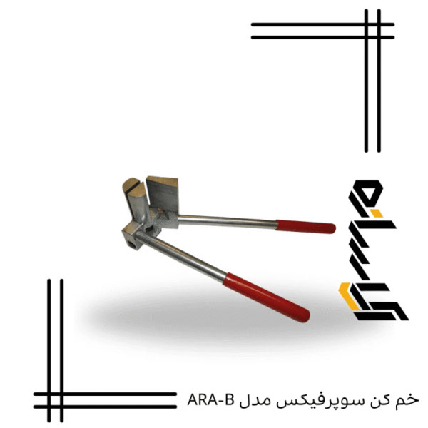 خم کن سوپرفیکس مدل APA-B