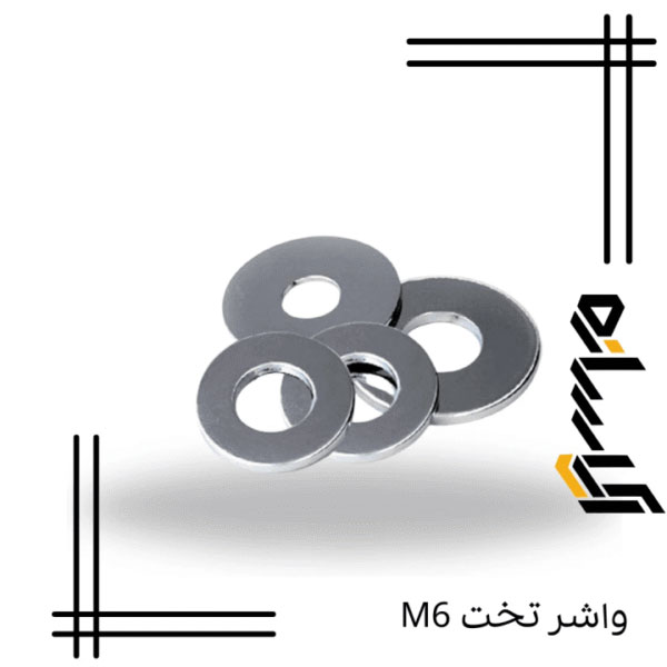 واشر تخت – M6