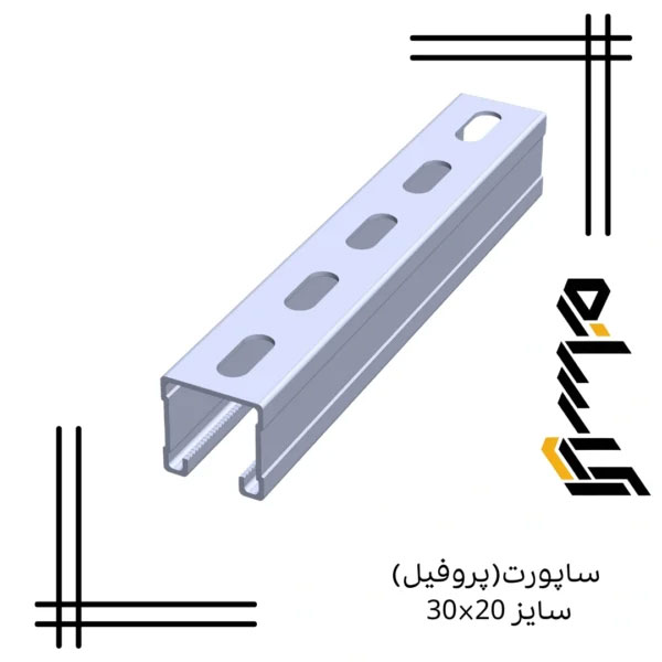 پروفیل ساپورت G سایز 4121 دوبل