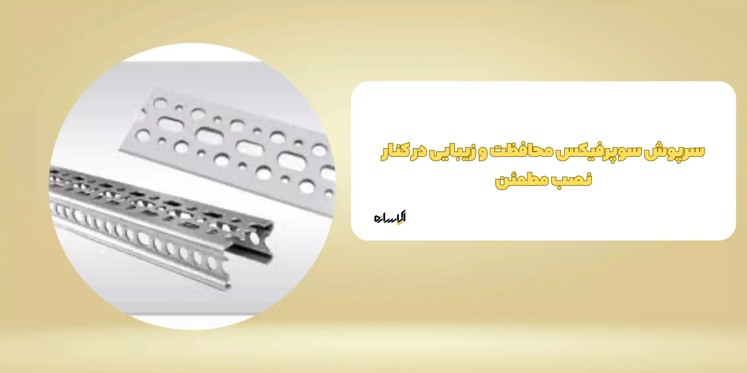 سرپوش سوپرفیکس
