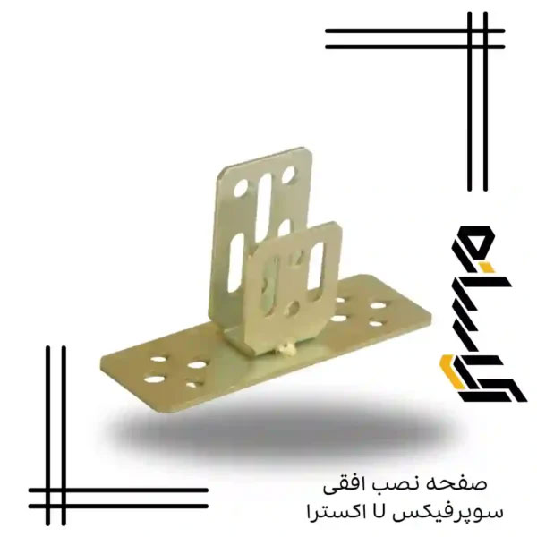 صفحه نصب عمودي سوپرفيکس U اکسترا