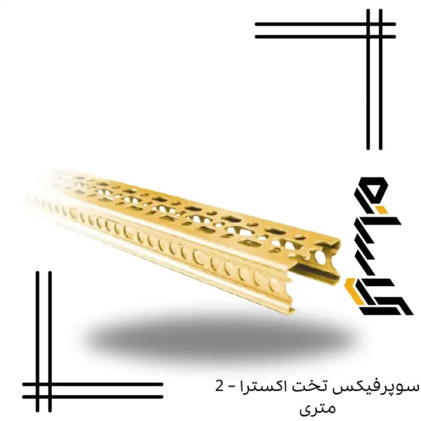 سوپرفیکس تخت اکسترا – 2 متری