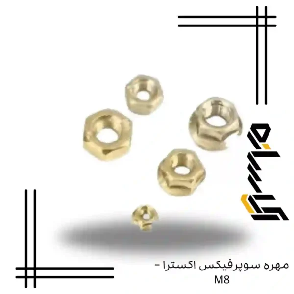 مهره سوپرفيکس اکسترا – M8