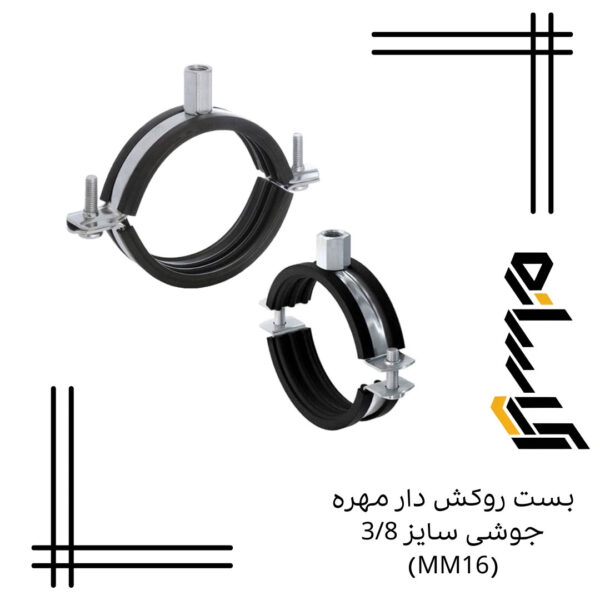 بست روکش دار مهره جوشی سایز 3/8 (MM16)