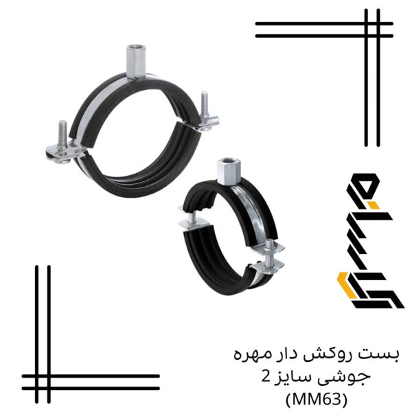 بست روکش دار مهره جوشی سایز 2 (MM63)