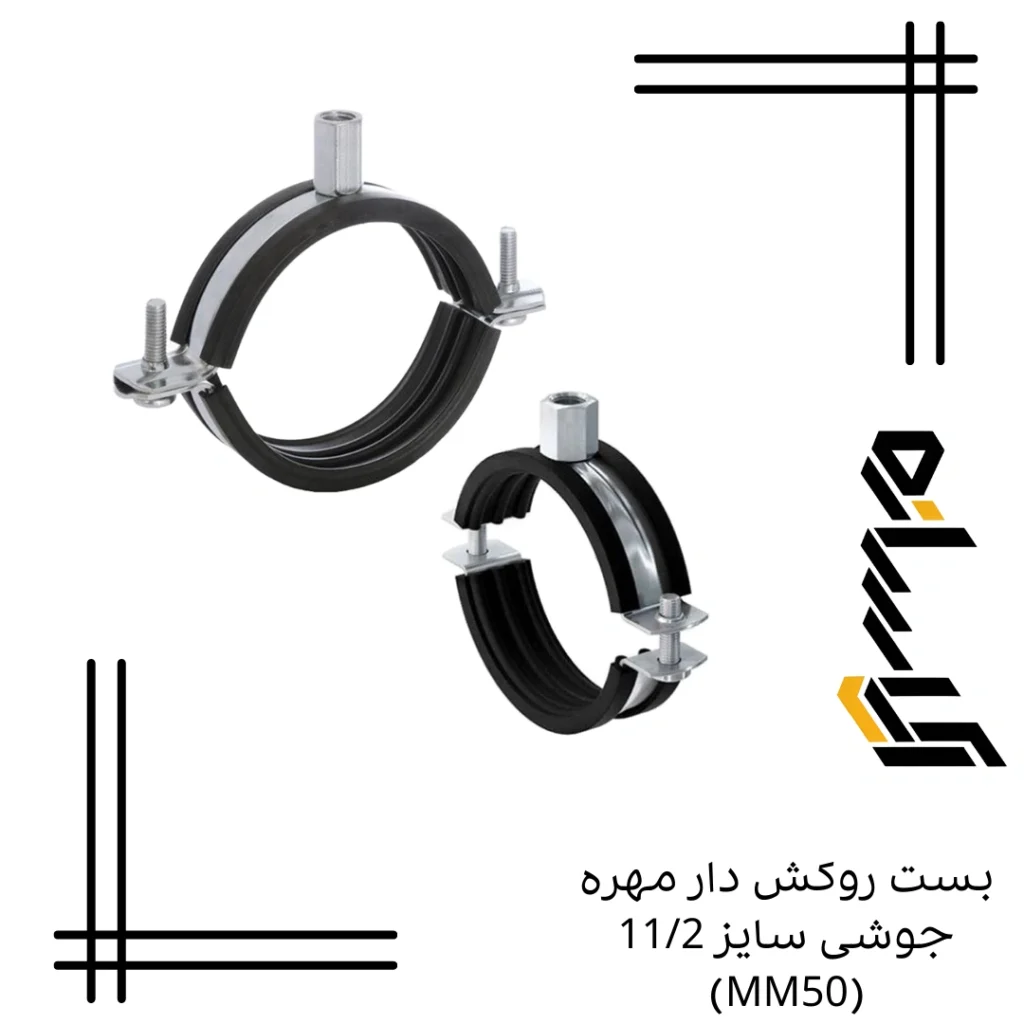 بست روکش دار مهره جوشی سایز 11/2 (MM50)