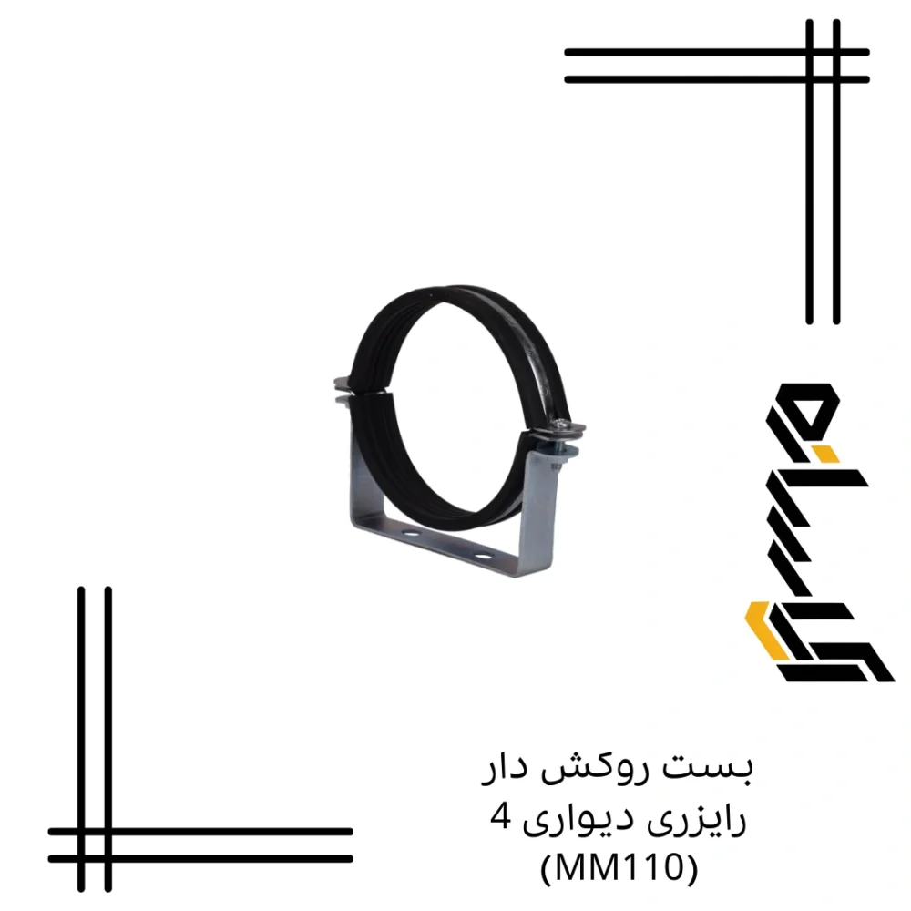 بست روکش دار رایزری دیواری 4 (MM110)