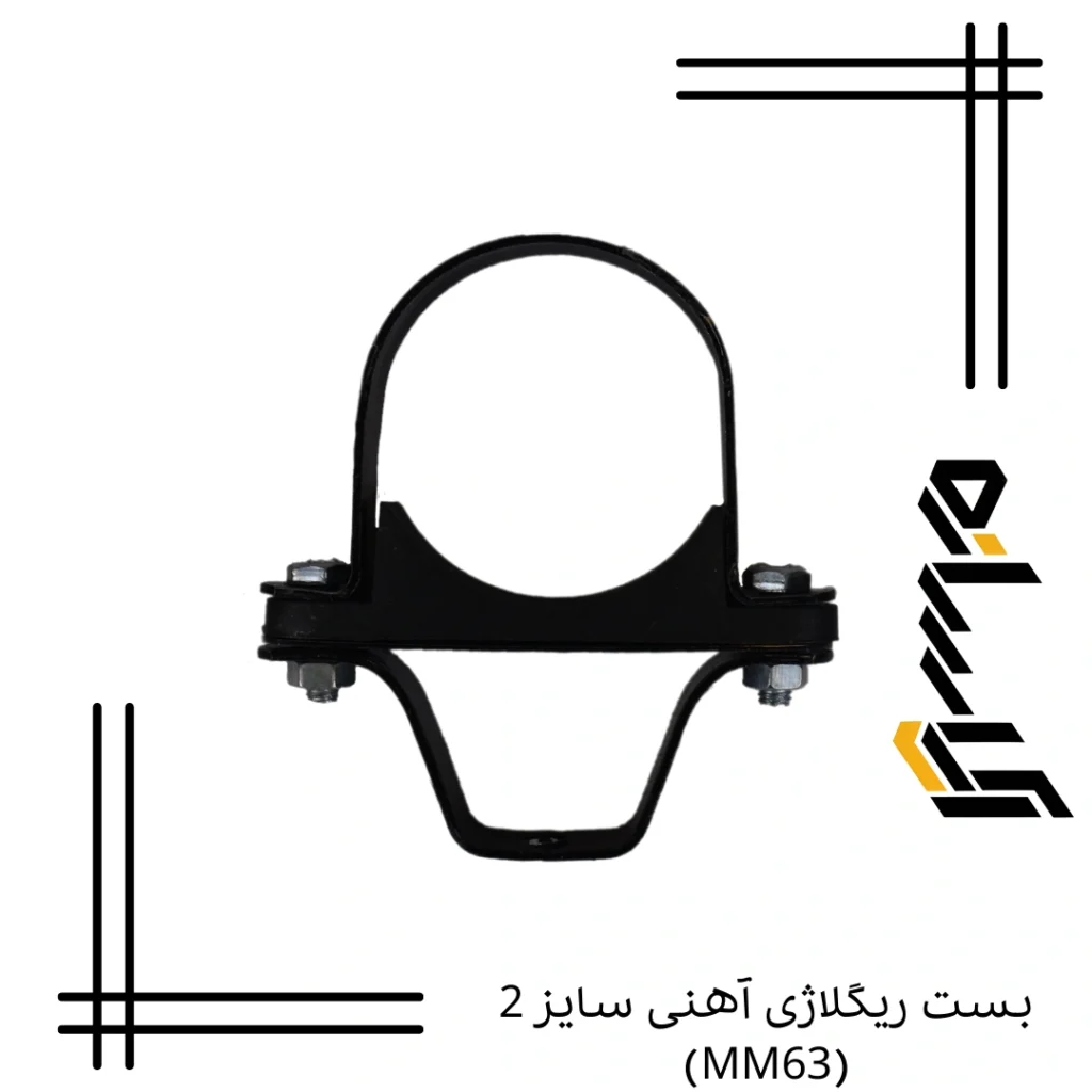 بست ریگلاژی آهنی سایز 3/4 (MM25)