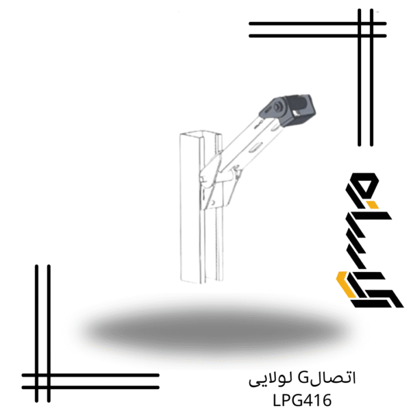 اتصالG لولایی LPG416