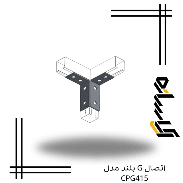 اتصال G بلند مدل CPG415