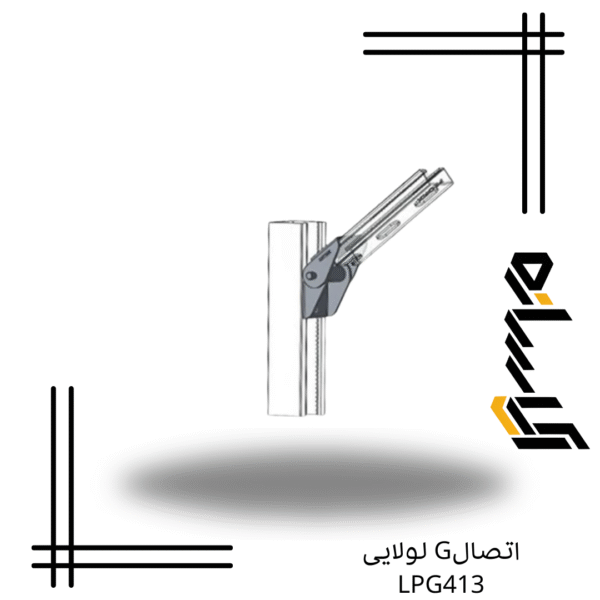اتصالG لولایی LPG413