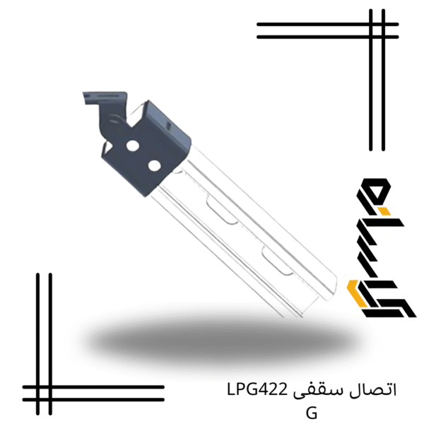 اتصال سقفی LPG422 G