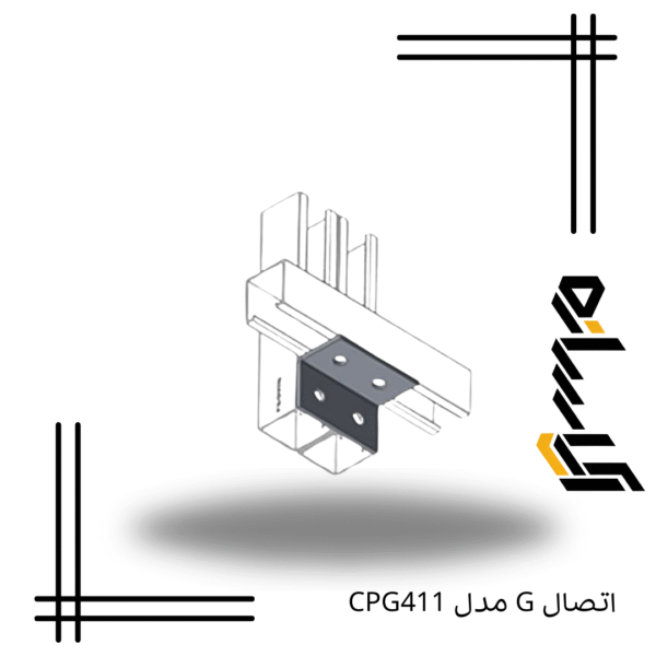 اتصال G مدل CPG411