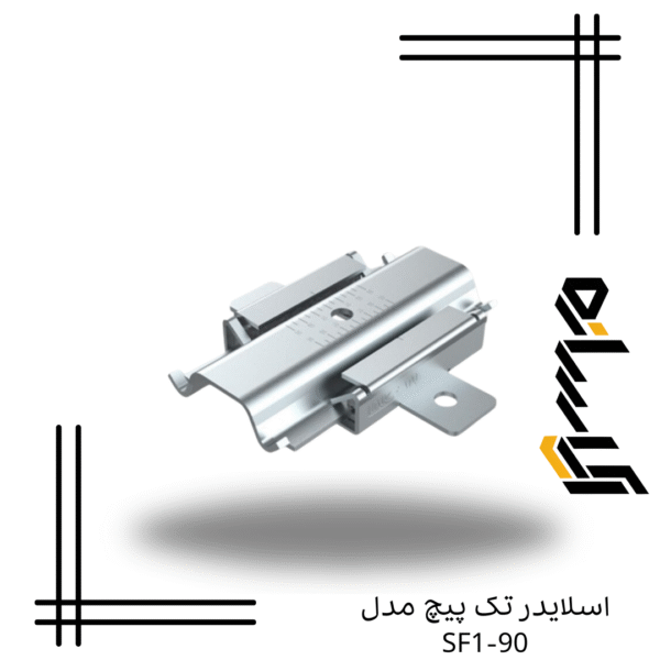 اسلایدر تک پیچ مدل SF1-90