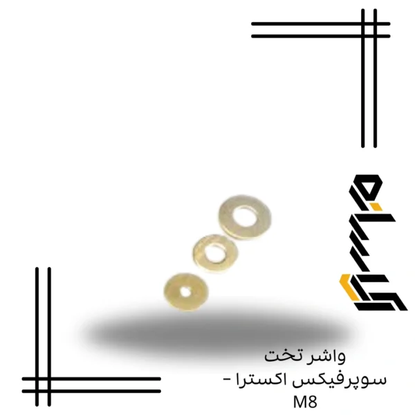 واشر تخت سوپرفيکس اکسترا – M8
