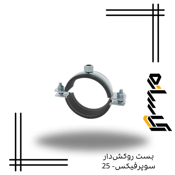 بست روکش‌دار سوپرفیکس- 25
