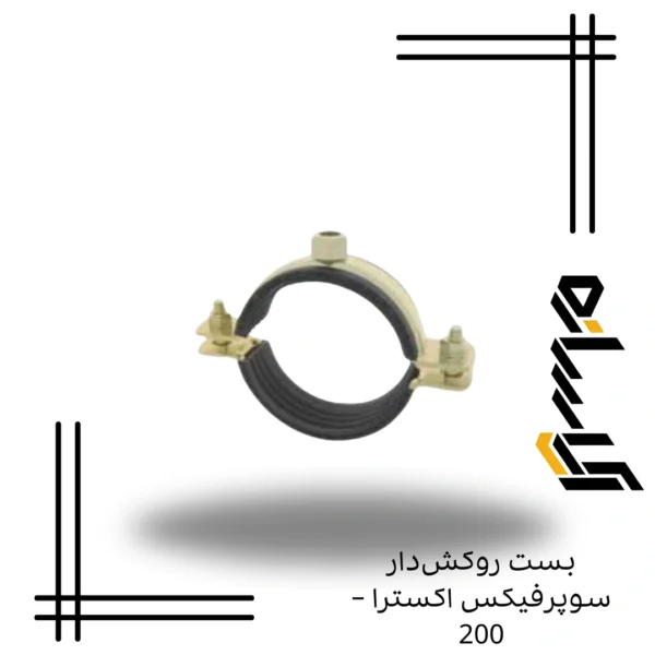 بست روكش‌دار سوپرفيکس اکسترا – 200