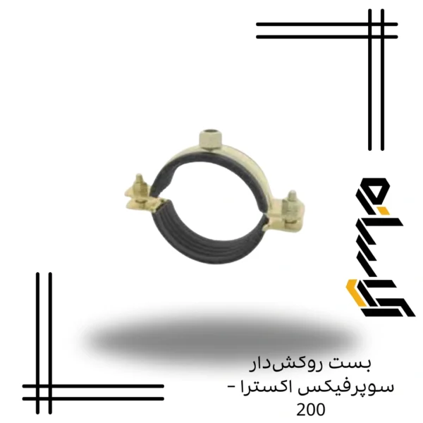 بست روکش‌دار سوپرفيکس- 200