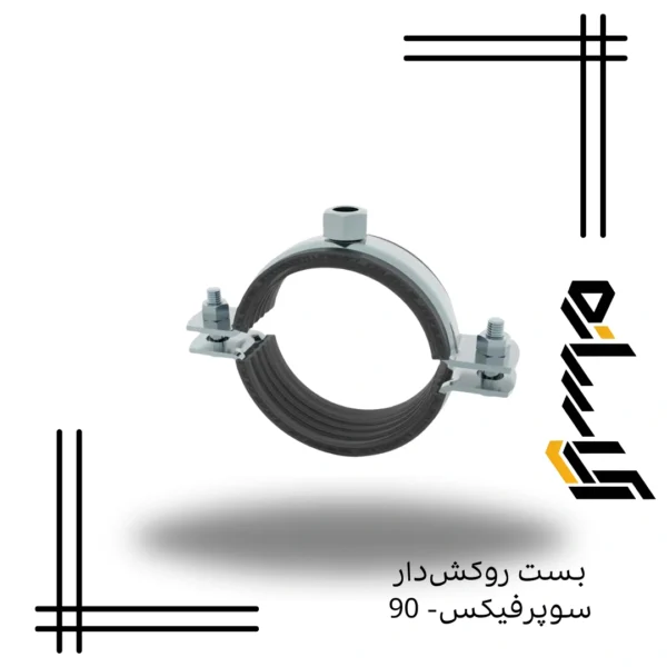 بست روکش‌دار سوپرفیکس- 90