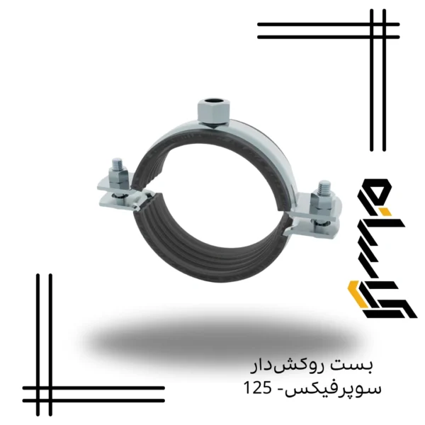 بست روكش‌دار سوپرفيکس اکسترا – 125