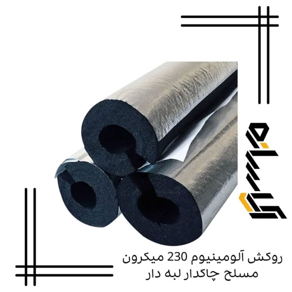 اجرای روکش آلومینیوم 230 میکرون مسلح چاکدار لبه دار