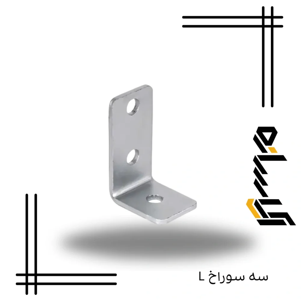L سه سوراخ