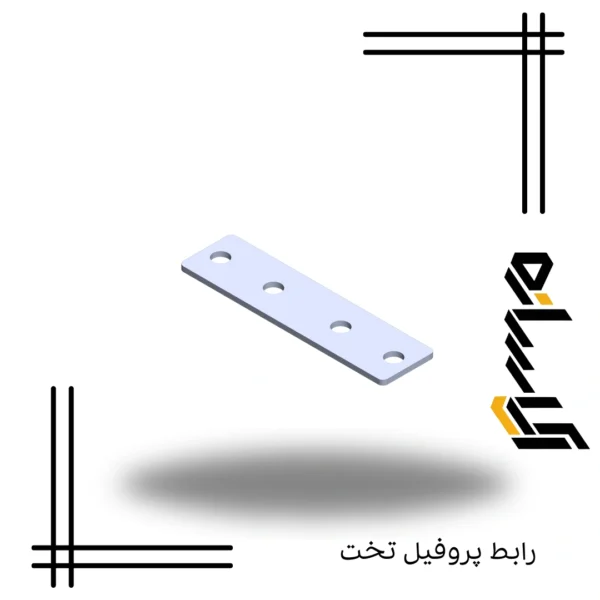 رابط پروفیل تخت