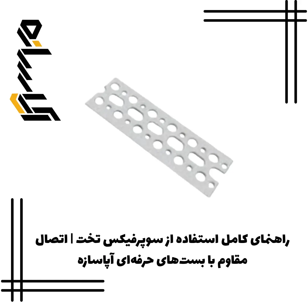 سوپرفیکس تخت