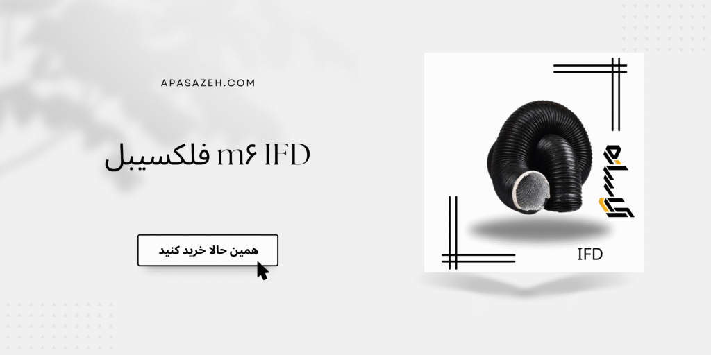 قیمت لوله فلکسیبل هوا