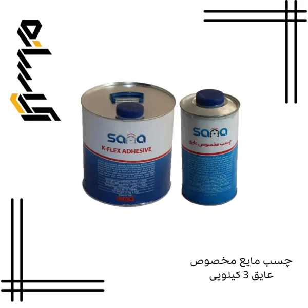 چسب مایع مخصوص عایق 3 کیلویی