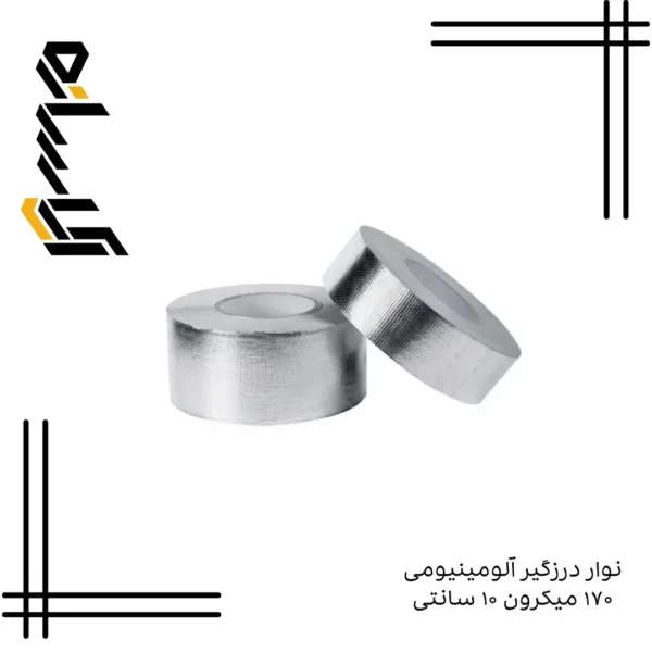 نوار درزگیر آلومینیومی ۱۷۰ میکرون ۱۰ سانتی